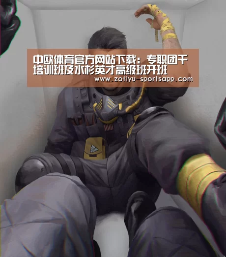 中欧体育官网登录入口