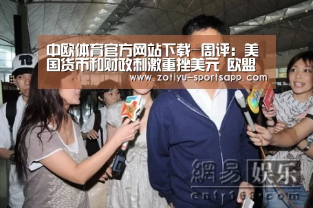 中欧体育app官方下载
