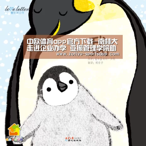 中欧体育app官方下载-南林大走进企业办学 亚振管理学院助学自考本科生毕业(图2) 中欧体育官网登录入口