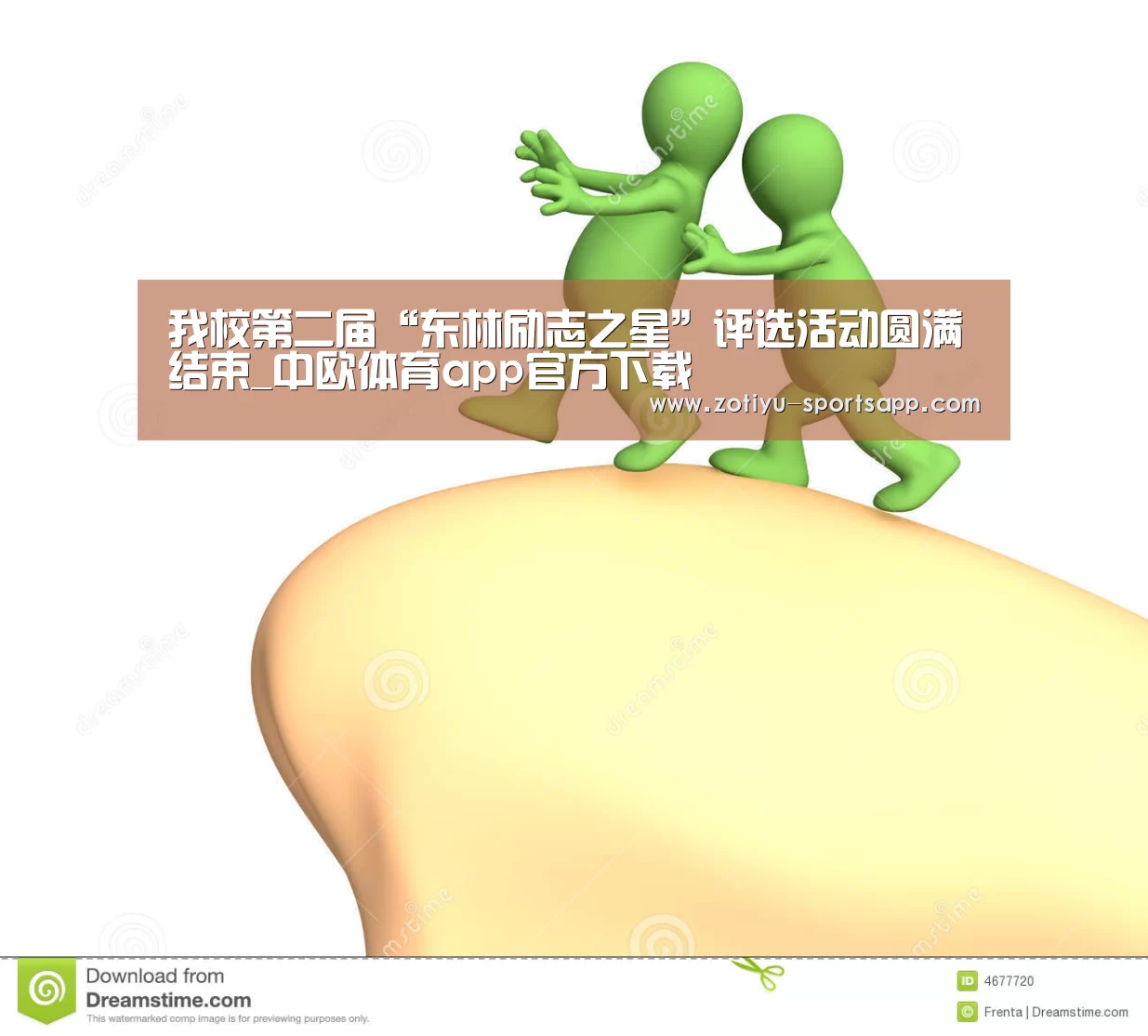 我校第二届“东林励志之星”评选活动圆满结束_中欧体育app官方下载(图2) 中欧体育官方网站最新版
