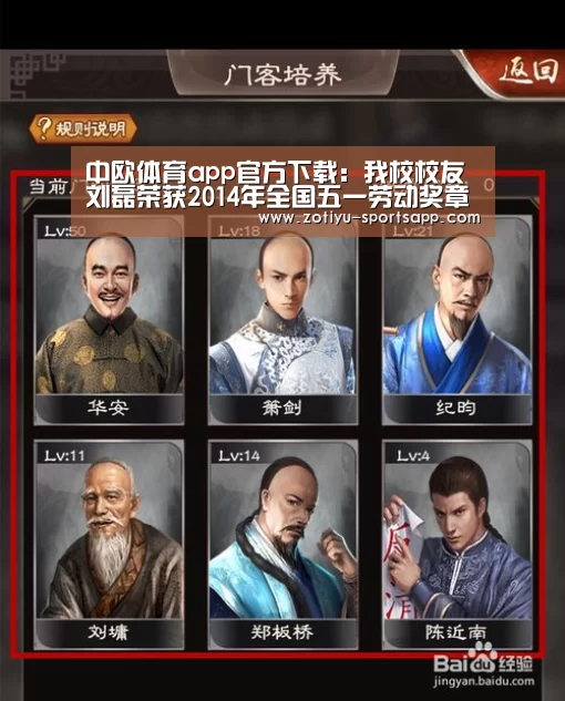 中欧体育app官方下载:我校校友刘磊荣获2014年全国五一劳动奖章(图2) 中欧体育官方网站最新版