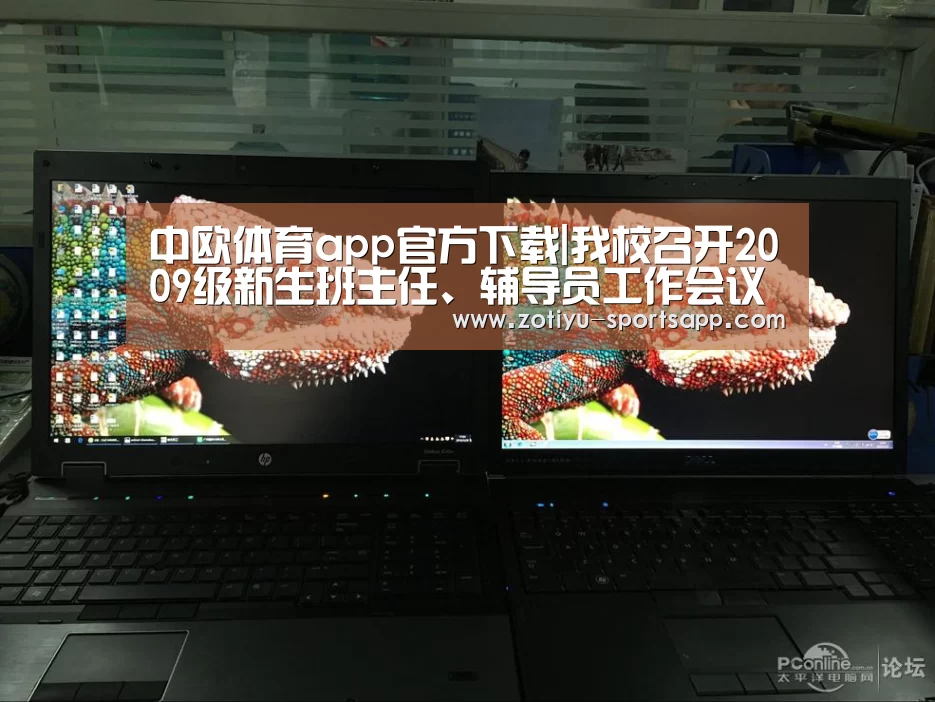 中欧体育app官方下载|我校召开2009级新生班主任、辅导员工作会议(图2) 中欧体育官方网站下载