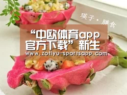 “中欧体育app官方下载”新生代实力双胞胎作家苑子文、苑子豪做客第五十六期东林文化大讲堂(图3) 中欧体育app官方下载