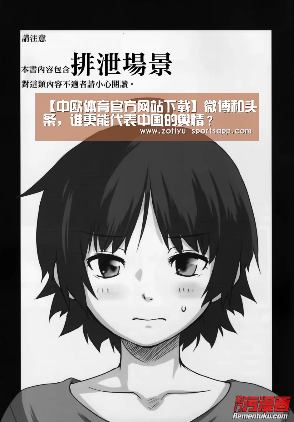 【中欧体育官方网站下载】微博和头条,谁更能代表中国的舆情?(图2) 中欧体育官方网站下载