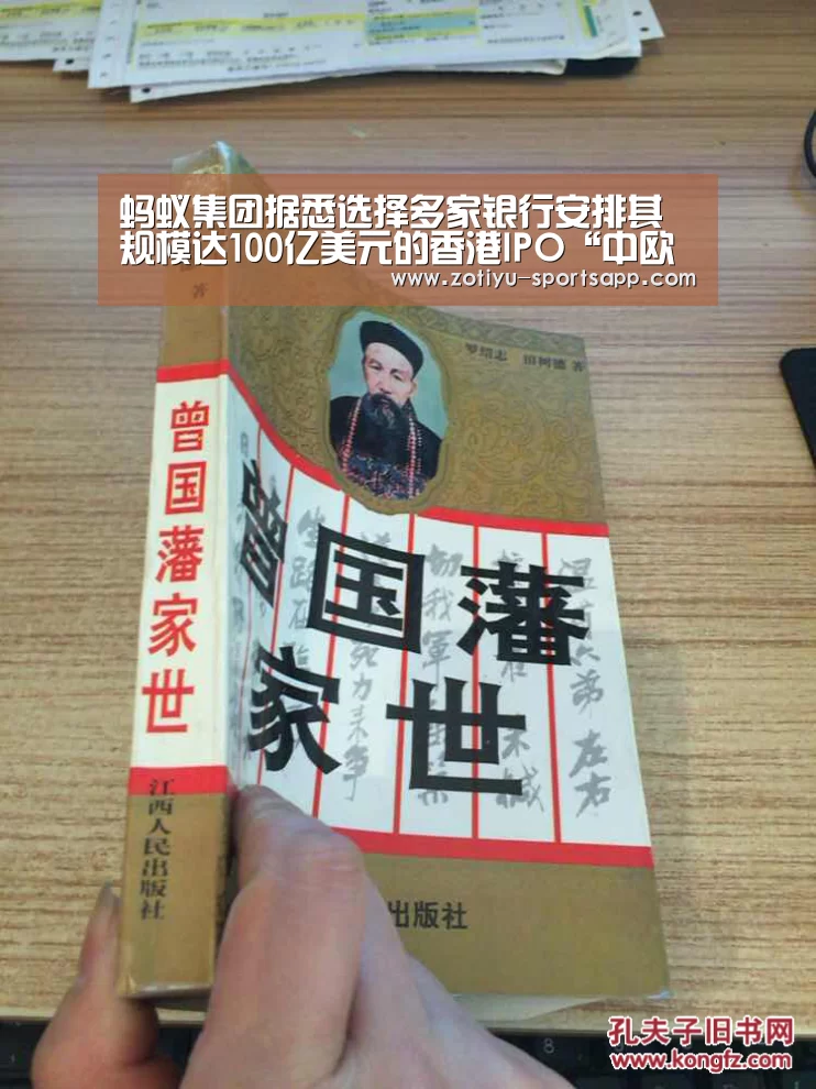蚂蚁集团据悉选择多家银行安排其规模达100亿美元的香港IPO“中欧体育官方网站下载”(图1) 中欧体育官方网站最新版